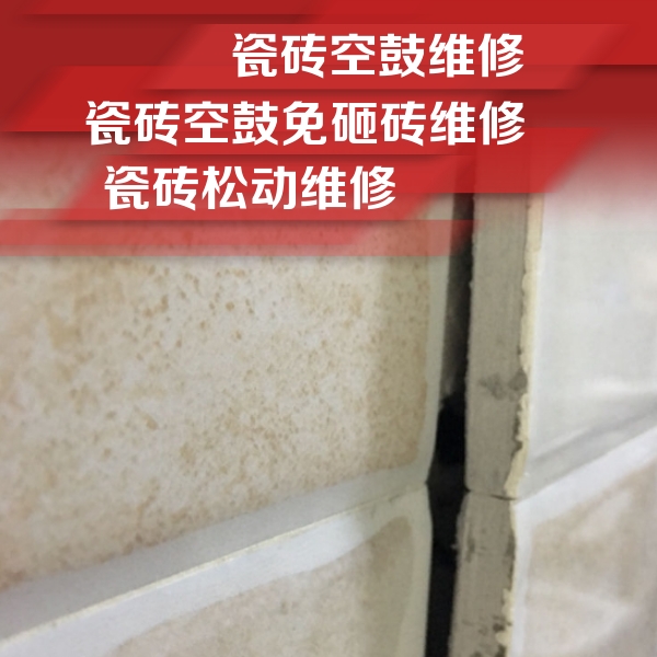 晋中市瓷砖空鼓维修公司分享瓷砖胶薄贴法的具体操作步骤