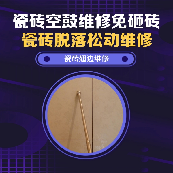 晋中市瓷砖空鼓维修公司分享瓷砖胶的施工厚度对瓷砖空鼓有哪些影响