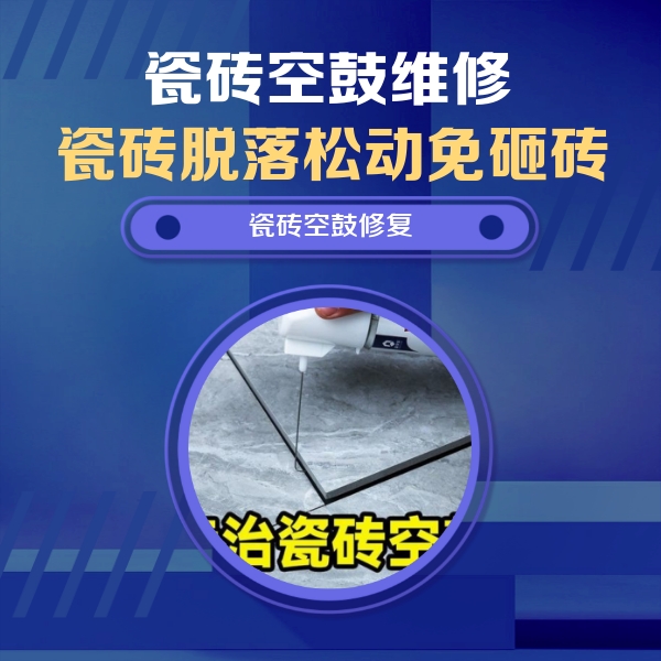 晋中市瓷砖空鼓维修公司分享卫生间瓷砖翘边维修的方法
